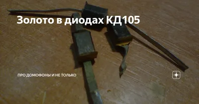 Диод КД105Б капля купить в Витебске с доставкой по Беларуси