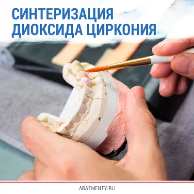 Клинический случай зубного протезирования из диоксида циркония