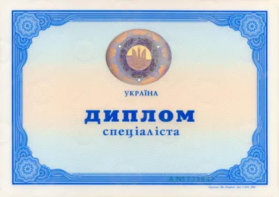 ✓ ДИПЛОМ специалиста. Купить по выгодной цене (Украина)