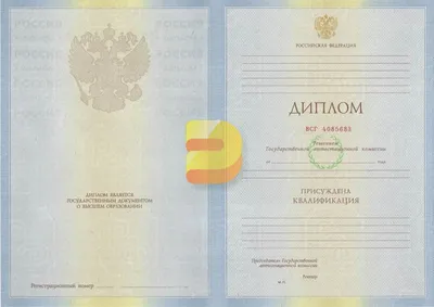 Купить Российский диплом специалиста в Казахстане