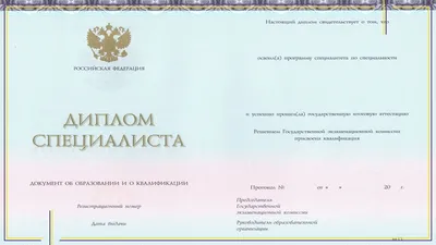 Диплом специалиста 1997-2003 купить по сниженной цене: доставка по все  города России и СНГ, гарантия анонимности
