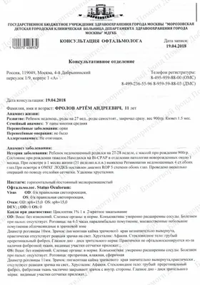 Министерство здравоохранения Российской Федерации информирует о пр