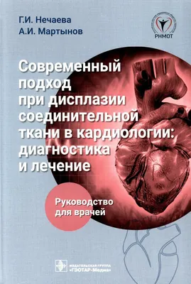 Классификационные концепции дисплазии соединительной ткани |  Інтернет-видання \"Новини медицини та фармації\"