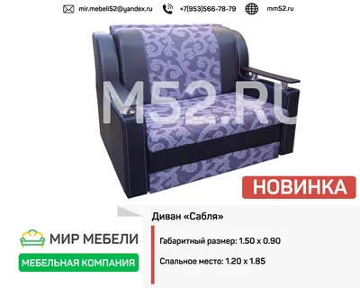 Диван \"Сабля\" (джакарта) - купить по лучшей цене в интернет-магазине \"Мир  Мебели\" в городе Нижний Новгород
