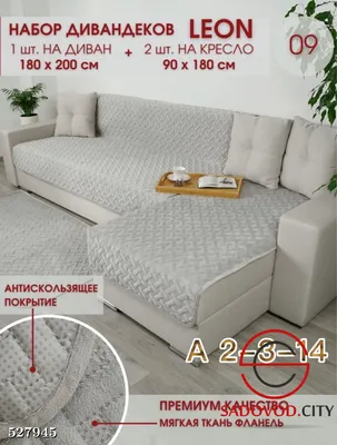 Накидки (дивандеки) на двухместный диван | ИП Хамшу Фахед
