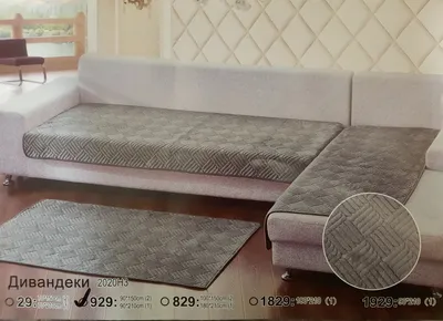 Накидки-дивандеки на угловой диван и кресла Набор велюровых накидок на  прорезиненной основе для мягкой мебели (ID#1833240629), цена: 1640 ₴,  купить на Prom.ua