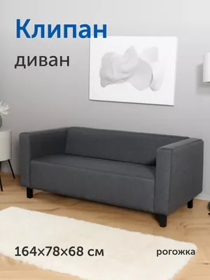 2-местный диван-кровать Ikea/Икеа ГРЭЛЛЬСТА - «Диван IKEA выручил и занял  достойное место в моем доме.» | отзывы