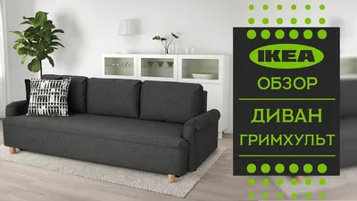 IKEA 80448181 БРИССУНД Диван-кровать с козеткой, Рудорна темно-серый от  магазина Wmart в Алматы, Астане, Усть-Каменогорске