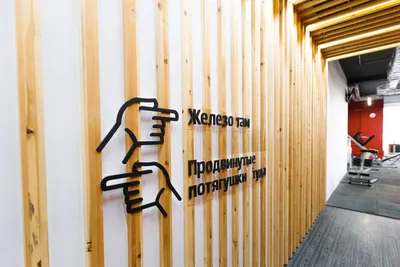 Дизайн фитнес клуба под ключ - Разработка проектов фитнес клубов и фитнес  центров в Москве - Создание стильного фитнеса PAEVSKIYDESIGN