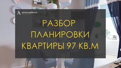 Дизайн-проект квартиры 97 серии, мягкая мебель — Идеи ремонта