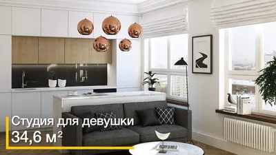 Роскошный интерьер квартиры-студии площадью 36 кв. м. - ARCHITECT GUIDE