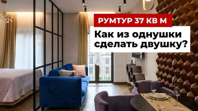 Дизайн квартиры студии 36 кв м - фото нескольких квартир