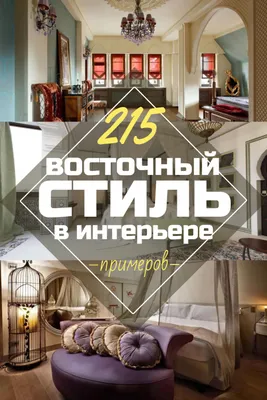 ресторан в восточном стиле. дизайн интерьера ресторана | Photo wall, Home  decor, Decor