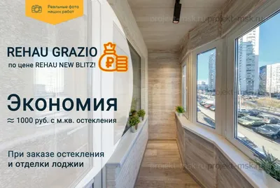 Ремонт лоджий и балкон под ключ в Москве