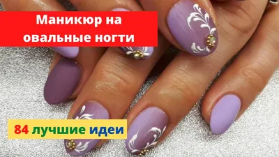 Овальный маникюр (космический дизайн) - купить в Киеве | Tufishop.com.ua