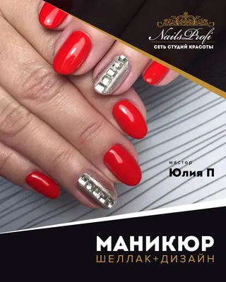 💅маникюр шеллак 💅 #наращивание #ногтей #педикюр #покрытиегельлаком #шеллак  #красота #дизайн #фальга #аккуратно #проффесионально #четко… | Instagram