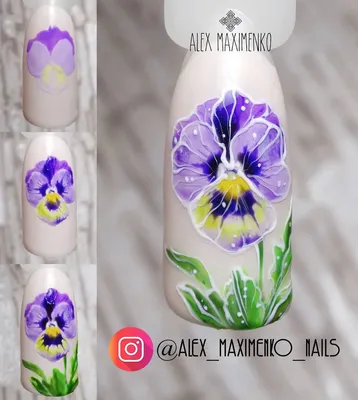 Александра Максименко on Instagram: “МК \"Фиалка трехцветная\" или \"Анютины  глазки\")🌸 Поддержи меня лайком вдохновляющ… | Flower nail art, Floral  nails, Flower nails