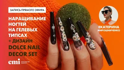 Как сделать эффектные ногти. Мастер-класс Екатерины Мирошниченко - YouTube