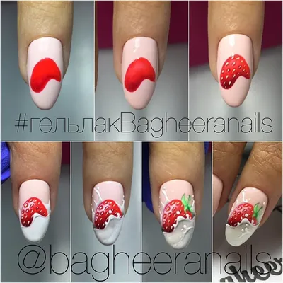 МК \"клубника в сливках\" на #гельлакbagheeranails Все мои МК совершенно… |  Strawberry nail art, Fruit nail art, Nails