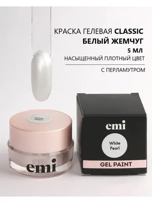 EMI Текстурная краска для дизайна ногтей Texture paint No wipe без  остаточной липкости № 001 Black, 5 г - купить с доставкой по выгодным ценам  в интернет-магазине OZON (1073967668)