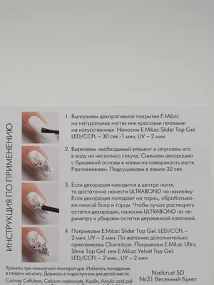 E.MI Naildress Slider Design (слайдер-дизайн) Круиз, EMi, цена 154 руб,  купить в Москве. Доставка по России!