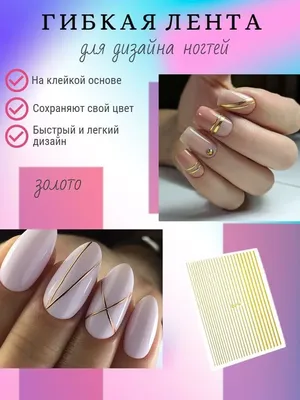Лента самоклеящаяся в полоску, линии, наклейки для ногтей, маникюр, 3D  геометрическая наклейка для ногтей, украшение для дизайна ногтей – лучшие  товары в онлайн-магазине Джум Гик