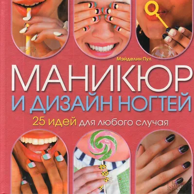 Дизайн ногтей — ✂ Салон красоты \"Магия Асти\" в СВАО, Южное Медведково, ул.  Молодцова