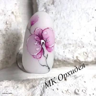 МАНИКЮР▪️ONLINE ОБУЧЕНИЕ on Instagram: “⠀ ⠀Ловите МК Орхидеи  акварелью🌸🌸🌸... ⠀ ⠀Сохраняйте и не забывайт… | Flower nails, Manicure  nail designs, Nail art designs