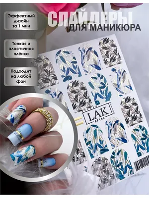 LAK_NAILS Слайдеры наклейки для ногтей осенние листья золотые