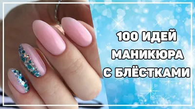 32 потрясающие идеи розового маникюра с блестками