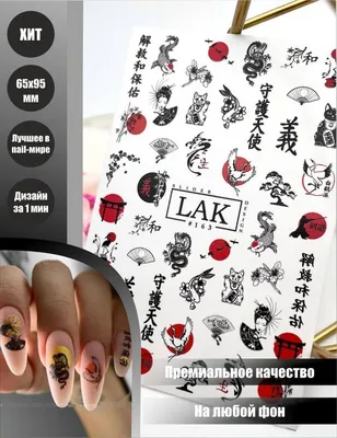Fashion Nails слайдер-дизайн № М268 - Дракон. Китай за 100 руб купить в  интернет-магазине KOKETKA Beauty Shop