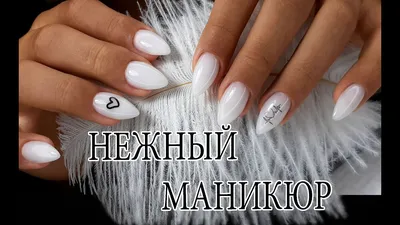 Светлый маникюр (ФОТО) - модные идеи и тренды - trendymode.ru