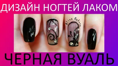 NailArt - Вуаль от @myza.studio #маникюр #вуальнаногтях | Facebook