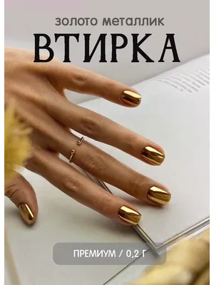 Milv, Втирка для ногтей, зеркальная №5 - купить в интернет-магазине ПРОФМИКС