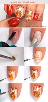 осенний дизайн ногтей по шагам | Дизайнерские ногти, Нейл-арт, Маникюр с  брызгами
