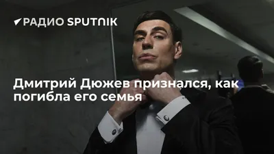 Семью преследует злой рок»: Дмитрий Дюжев вспомнил, что пережил после того,  как похоронил всех близких родственников за пару лет