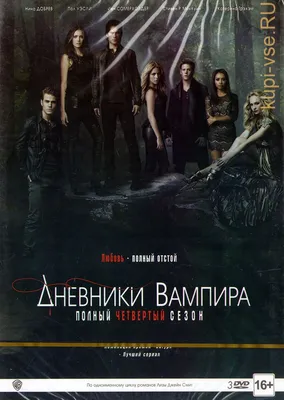 Дневники вампира (сезон 6) — Википедия