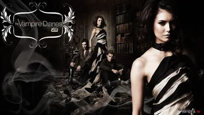 Сериал Дневники вампира - 4 сезон смотреть все серии онлайн бесплатно