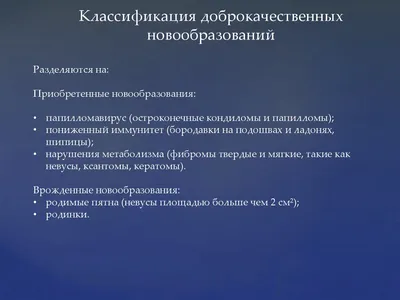 Что такое новообразования на коже и как его удалить? - Лазерсвiт