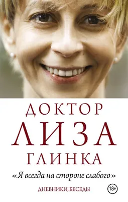 Доктор Лиза (Ольга Ивановна Гавриленко) / Стихи.ру