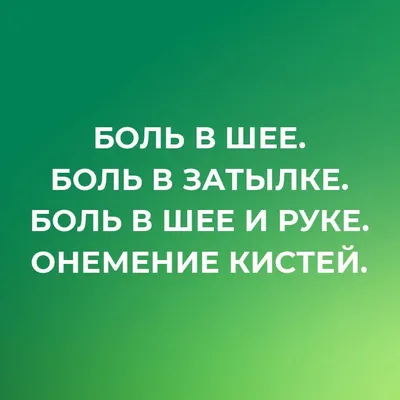 Доктор Шубин - лечение боли в клинике \"Моя Наука\"