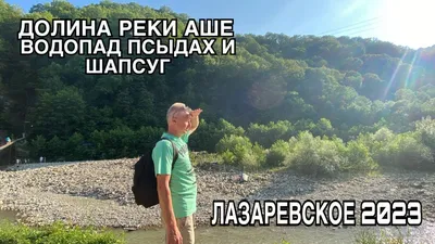 Экскурсия на водопады в долину реки Аше, джиппинг (пос.Лазаревское, Сочи).  - «Экскурсия на Кавказе, которую невозможно забыть.» | отзывы