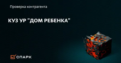 Дом ребенка в Воронеже: адреса и телефоны, 3 учреждения, отзывы, фото и  рейтинг домов малютки – Zoon.ru