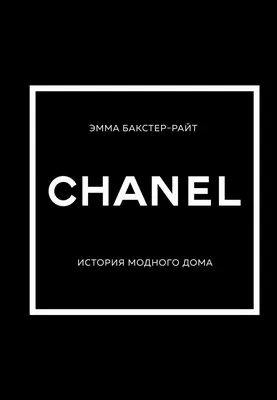 Как показ Chanel отражает место России в мире моды - Ведомости