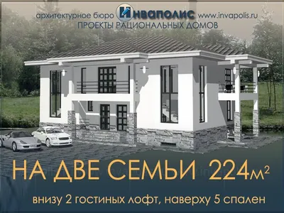 Дом на две семьи H002 - 223,3 м² - Строительство каркасных деревянных домов  - Ingitrade.by