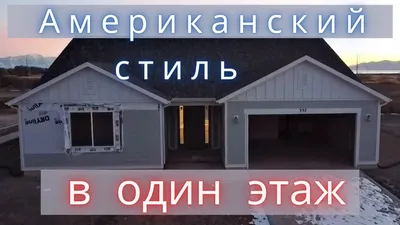 Дом в Американском стиле в аренду для съёмок кино и мероприятий в Россия,  Московская область, Чеховский район, Мещерское