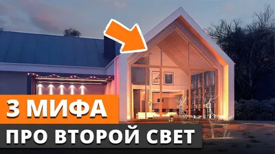 Второй свет в дом. Производство и изготовление второго света от \"МиГ\".