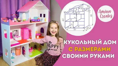 Конструктор \"Большой кукольный дом\" 115х82 см, подарок для девочки - купить  с доставкой по выгодным ценам в интернет-магазине OZON (1076268513)