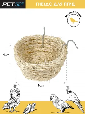 Купить гнездо сизалевое Конус для попугаев PetStandArt, размер 9х5см,  сизаль, цены на Мегамаркет | Артикул: 600007190921