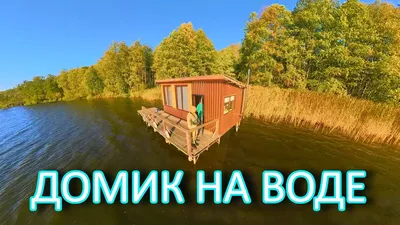 Снять домик в Карелии на берегу озера – недорогие домики у воды
